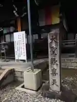 長福寺(岐阜県)