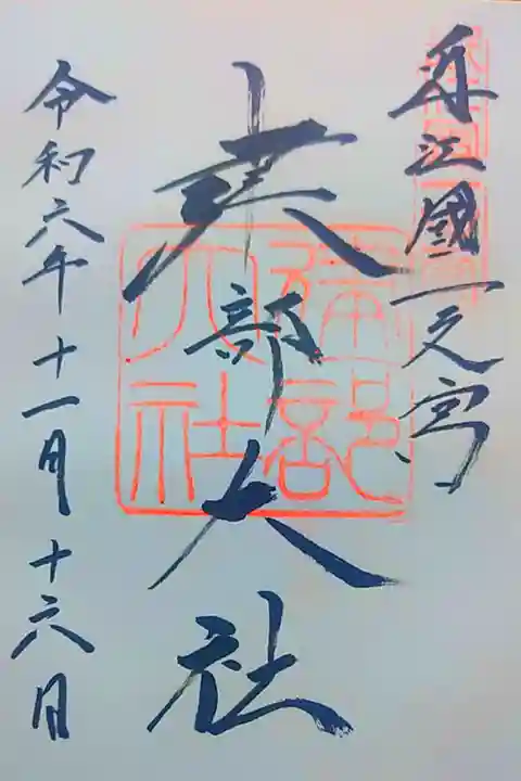 参拝記録