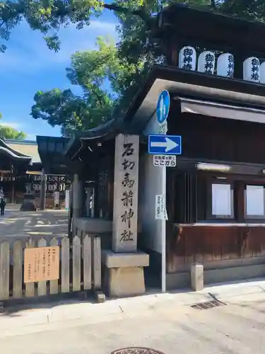 石切劔箭神社のその他建物
