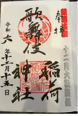 歌舞伎座地下お土産処かおみせにて頒布