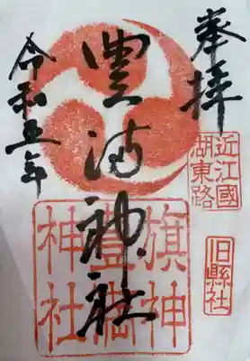 豊満神社(滋賀県)