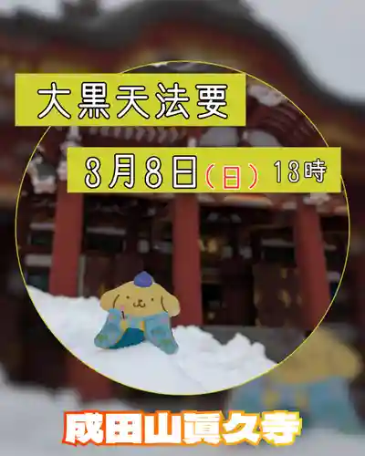 眞久寺(北海道)