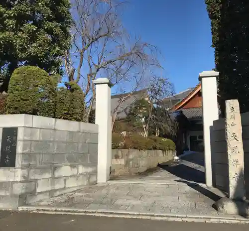天現寺(東京都)