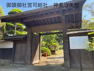 御頭御社宮司総社(長野県)