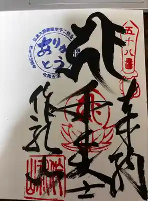 仙遊寺(愛媛県)