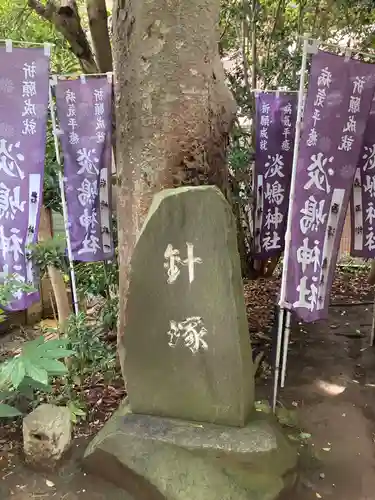 淡嶋神社(神奈川県)