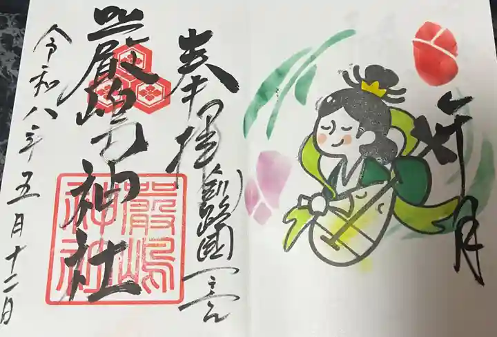 釧路一之宮 厳島神社(北海道)