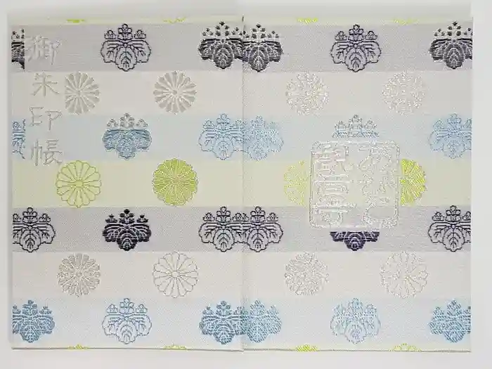 大聖観音寺（あびこ観音）の御朱印帳