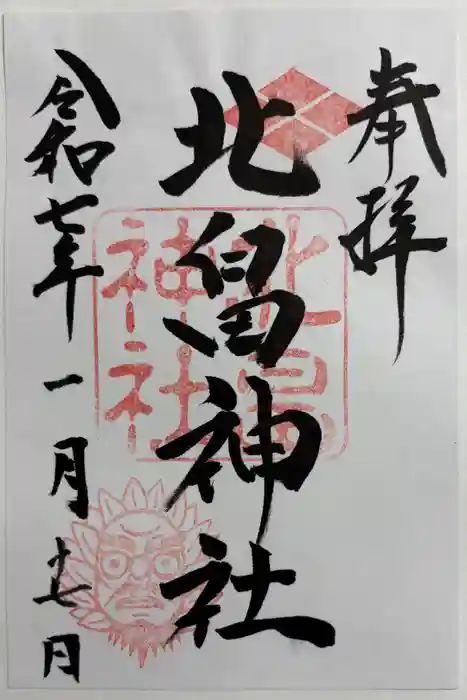 北畠神社の御朱印