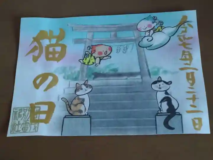 賀茂別雷神社の御朱印