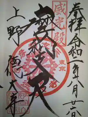御朱印