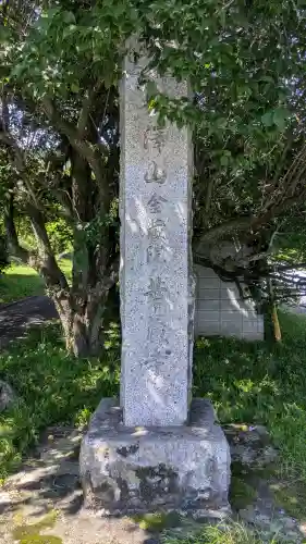 華藏寺(梅澤不動尊) (栃木県)