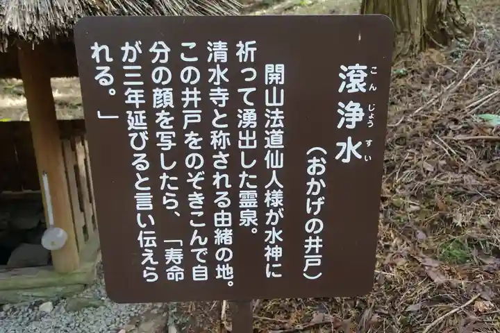 播州清水寺の歴史