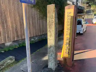 太江寺(三重県)