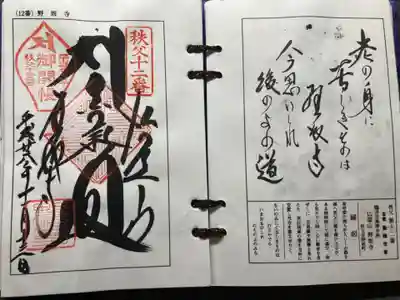 野坂寺(埼玉県)