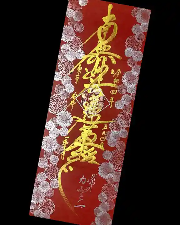 一乗寺の御朱印