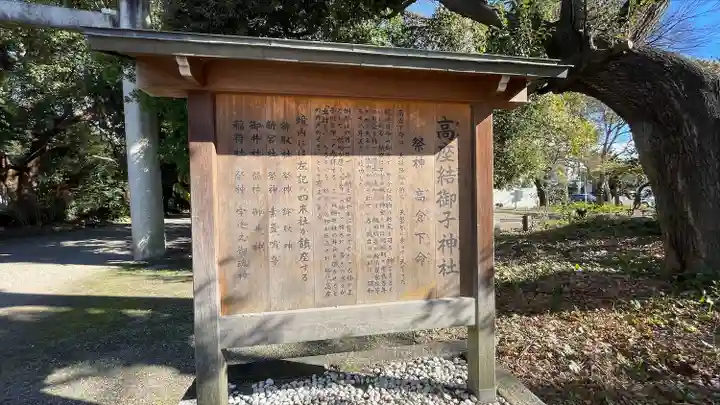 高座結御子神社(熱田神宮摂社)(愛知県)