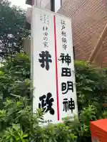 神田神社(神田明神)(東京都)