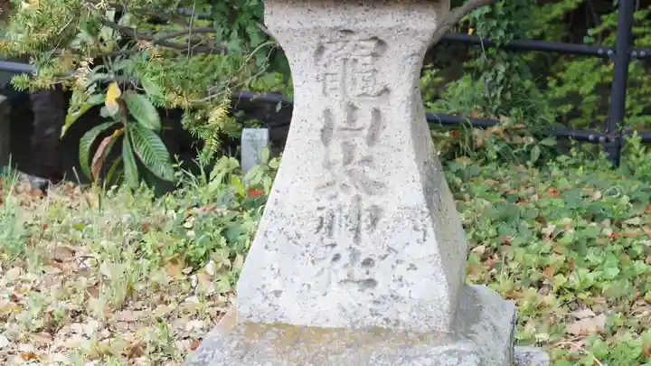竈山神社(和歌山県)