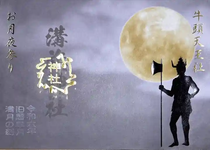 溝旗神社(肇國神社)(岐阜県)