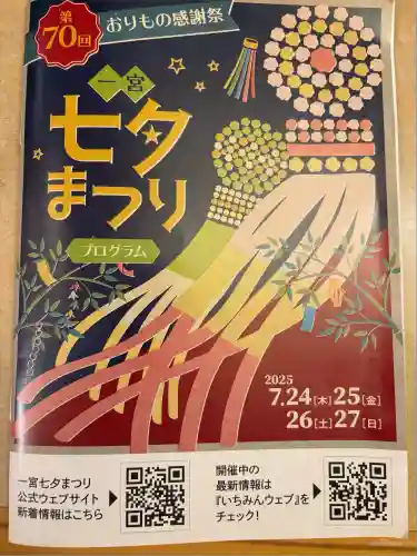 真清田神社(愛知県)