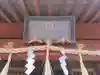 出雲大社上総教会(国吉神社内)(千葉県)