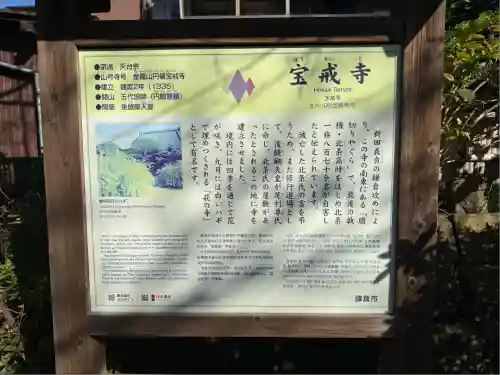 宝戒寺(神奈川県)