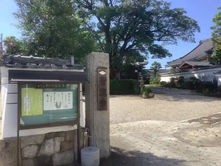 聖徳寺のその他建物