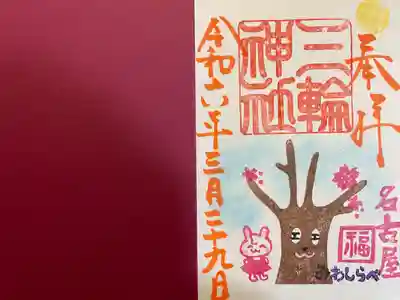 三輪神社(愛知県)