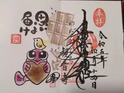 観音寺の御朱印