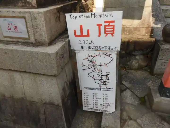 伏見稲荷大社一ノ峰(上之社神蹟•末廣大神)(京都府)