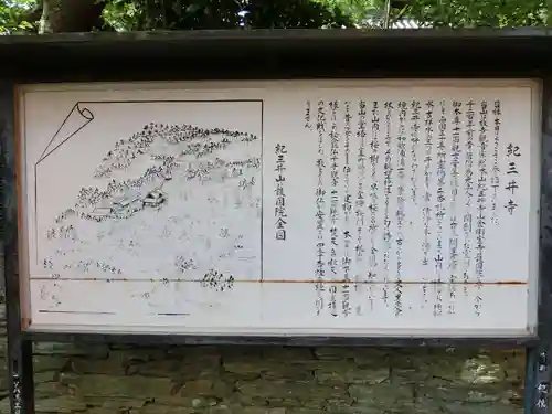 金剛宝寺（紀三井寺）の歴史