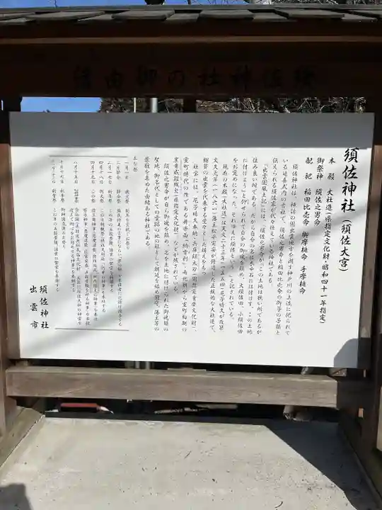 須佐神社(島根県)