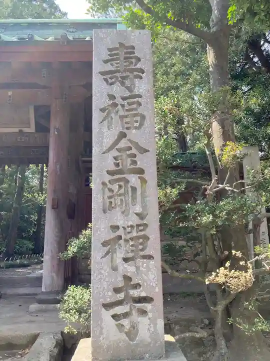 寿福寺のその他建物