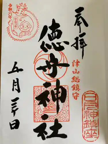 徳守神社(岡山県)