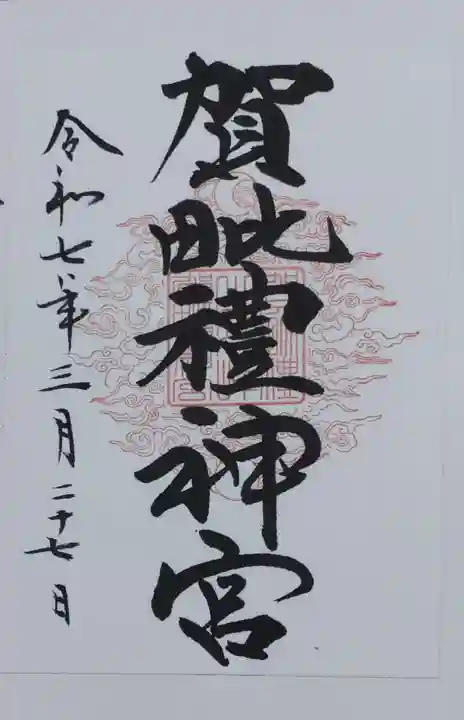 御岩神社(茨城県)