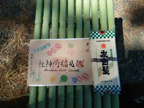 札幌伏見稲荷神社の御朱印