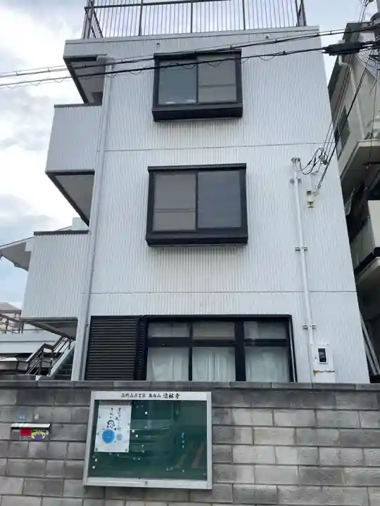 清林寺(兵庫県)