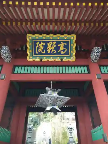 妙義神社の山門