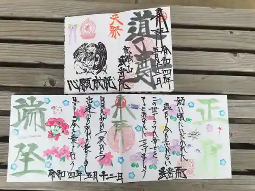 法岩院の御朱印