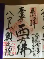 八事山 興正寺の御朱印
