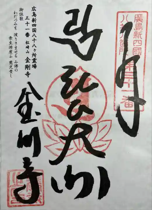 金剛寺(広島県)