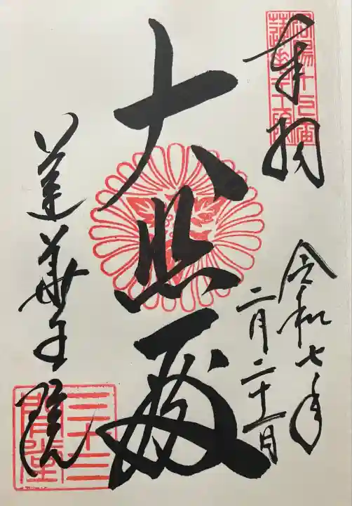 蓮華王院(三十三間堂)(京都府)