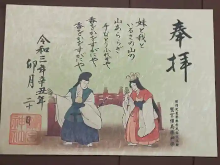 鷲宮神社の御朱印