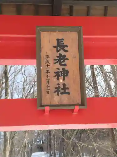 長老神社(宮城県)