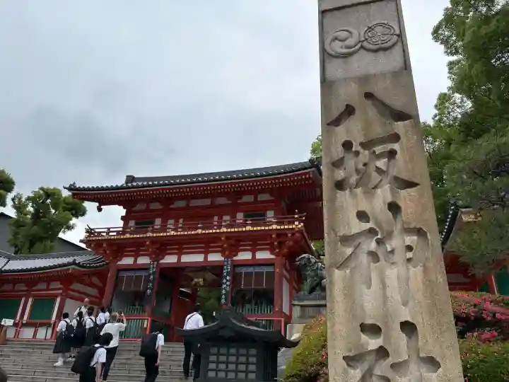 八坂神社(祇園さん)の{uncategorized: "未分類", other: "その他", undefined: "問題あり", building: "その他建物", grave: "お墓", sacred_gate: "鳥居", guardian: "狛犬", statue: "像", buddha: "仏像", history: "歴史", nature: "自然", garden: "庭園", animal: "動物", pagoda: "塔", temizu: "手水舎", mountain_gate: "山門・神門", sanctuary: "本殿・本堂", subordinate: "末社・摂社", art: "芸術", scenery: "景色", jizo: "地蔵", ema: "絵馬", goshuin: "御朱印", omikuji: "おみくじ", items: "授与品その他", amulet: "お守り", goshuincho: "御朱印帳", eats: "食事", festival: "お祭り", votive_dance: "神楽", shichigosan: "七五三参", wedding: "結婚式", experience: "体験その他", initially: "初詣", around: "周辺", anti_infection: "感染症対策"}