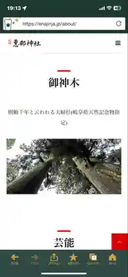 恵那神社(岐阜県)