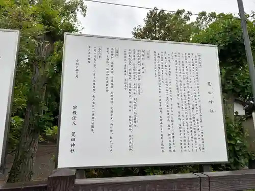 荒田神社(和歌山県)