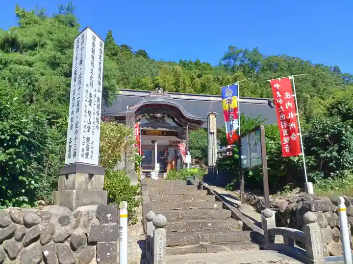 白狐山光星寺(山形県)