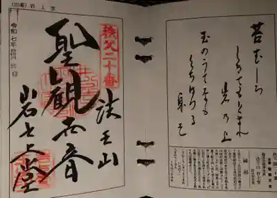 岩之上堂(埼玉県)